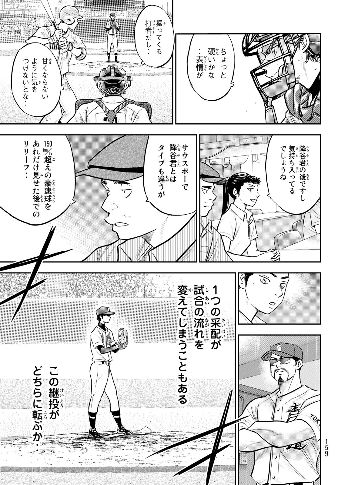 ダイヤのA actII 第288話 - Page 3