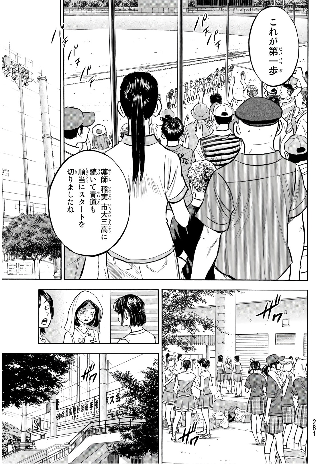 ダイヤのA actII 第158話 - Page 7