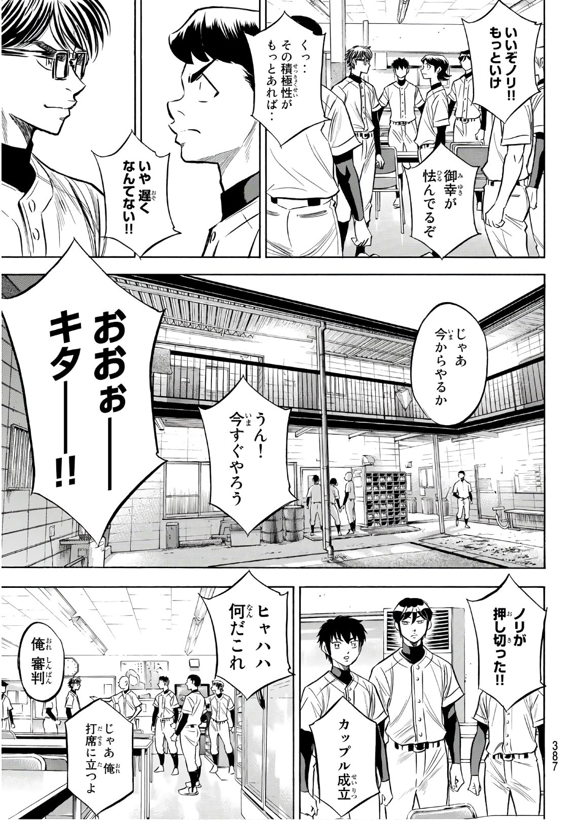 ダイヤのA actII 第143話 - Page 13