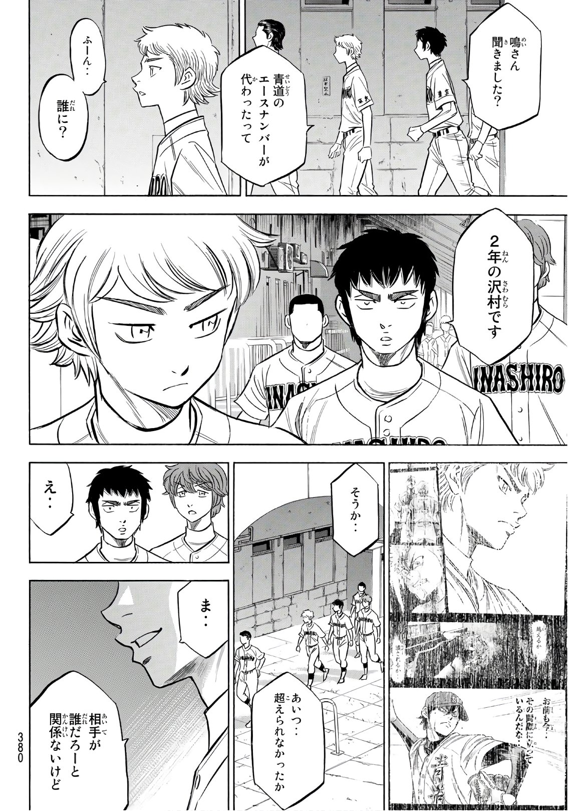 ダイヤのA actII 第143話 - Page 6