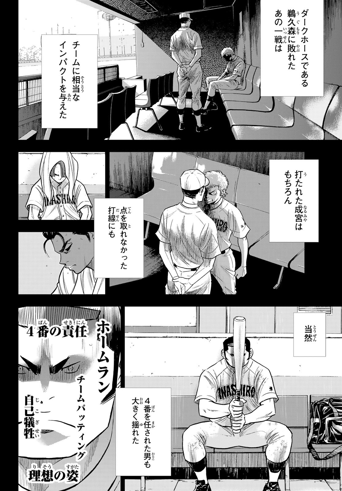 ダイヤのA actII 第277話 - Page 8