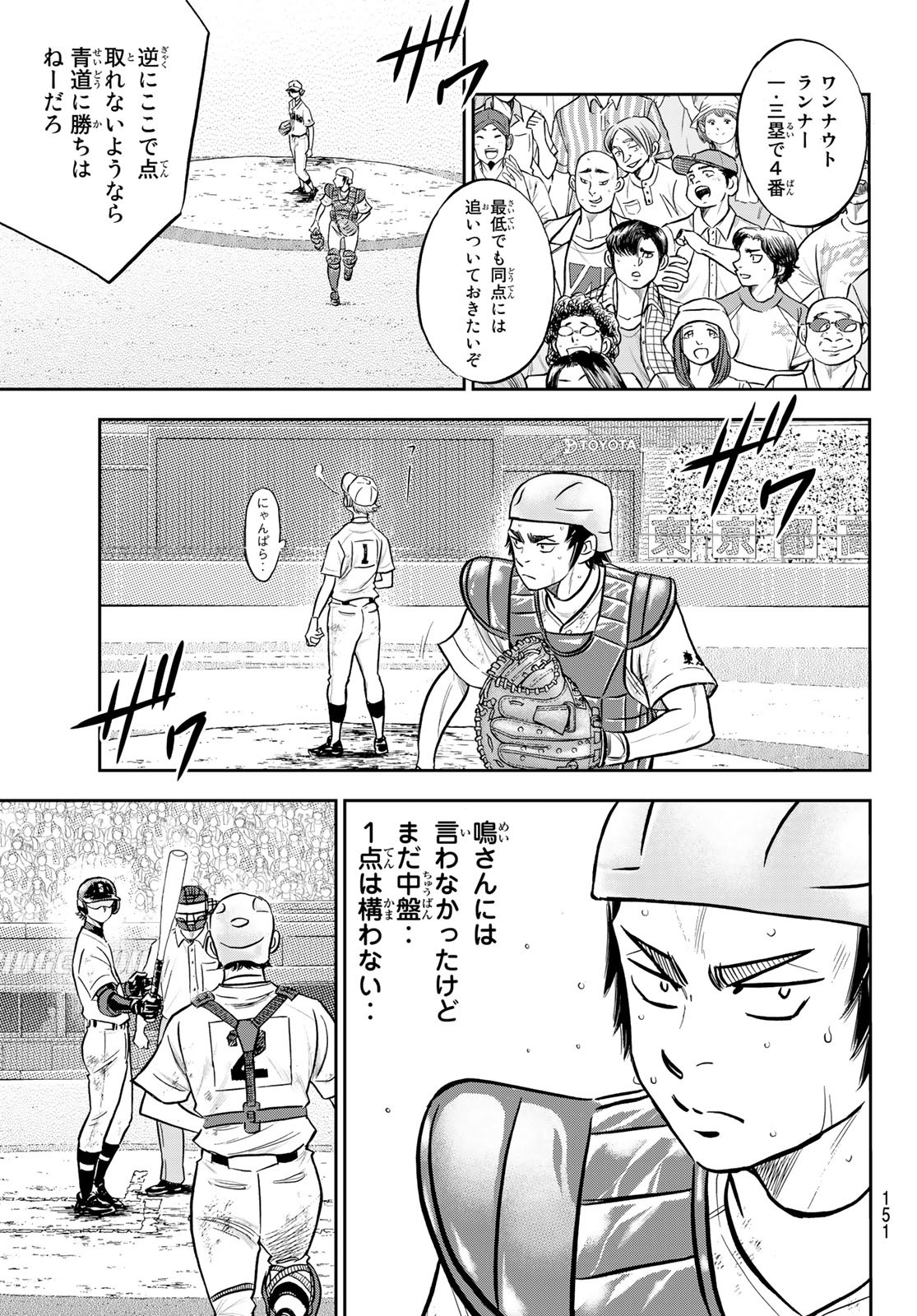 ダイヤのA actII 第281話 - Page 3