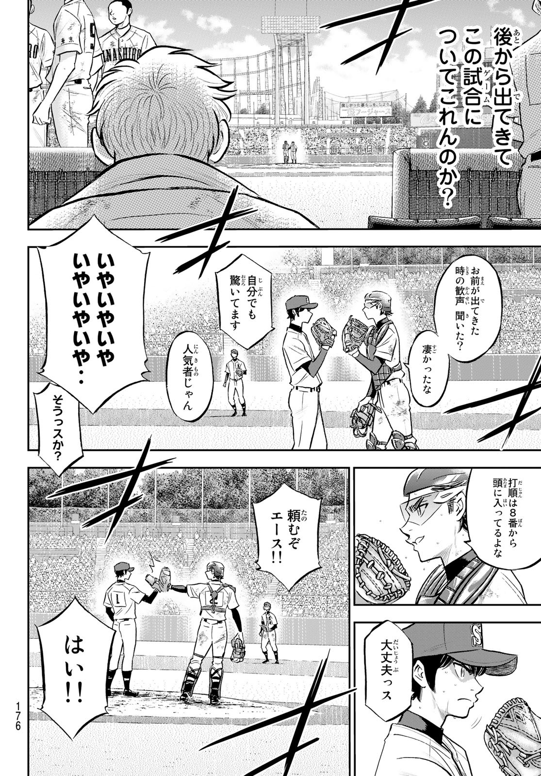 ダイヤのA actII 第287話 - Page 16