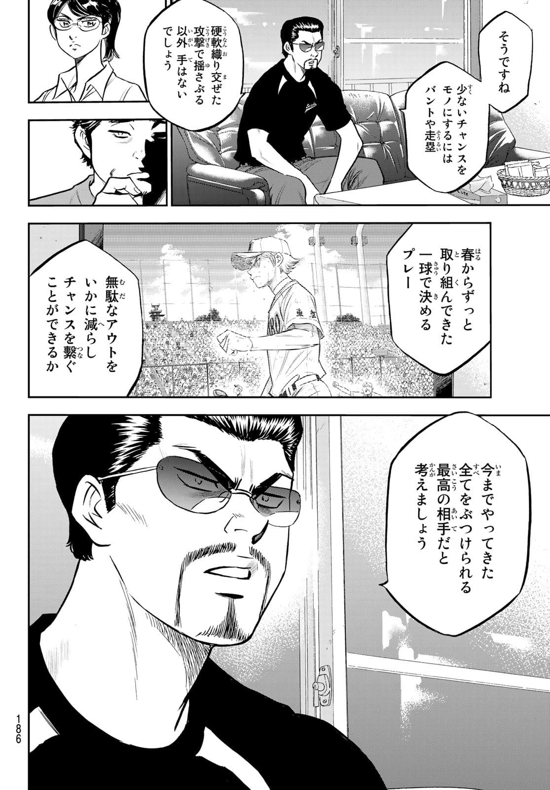 ダイヤのA actII 第262話 - Page 14