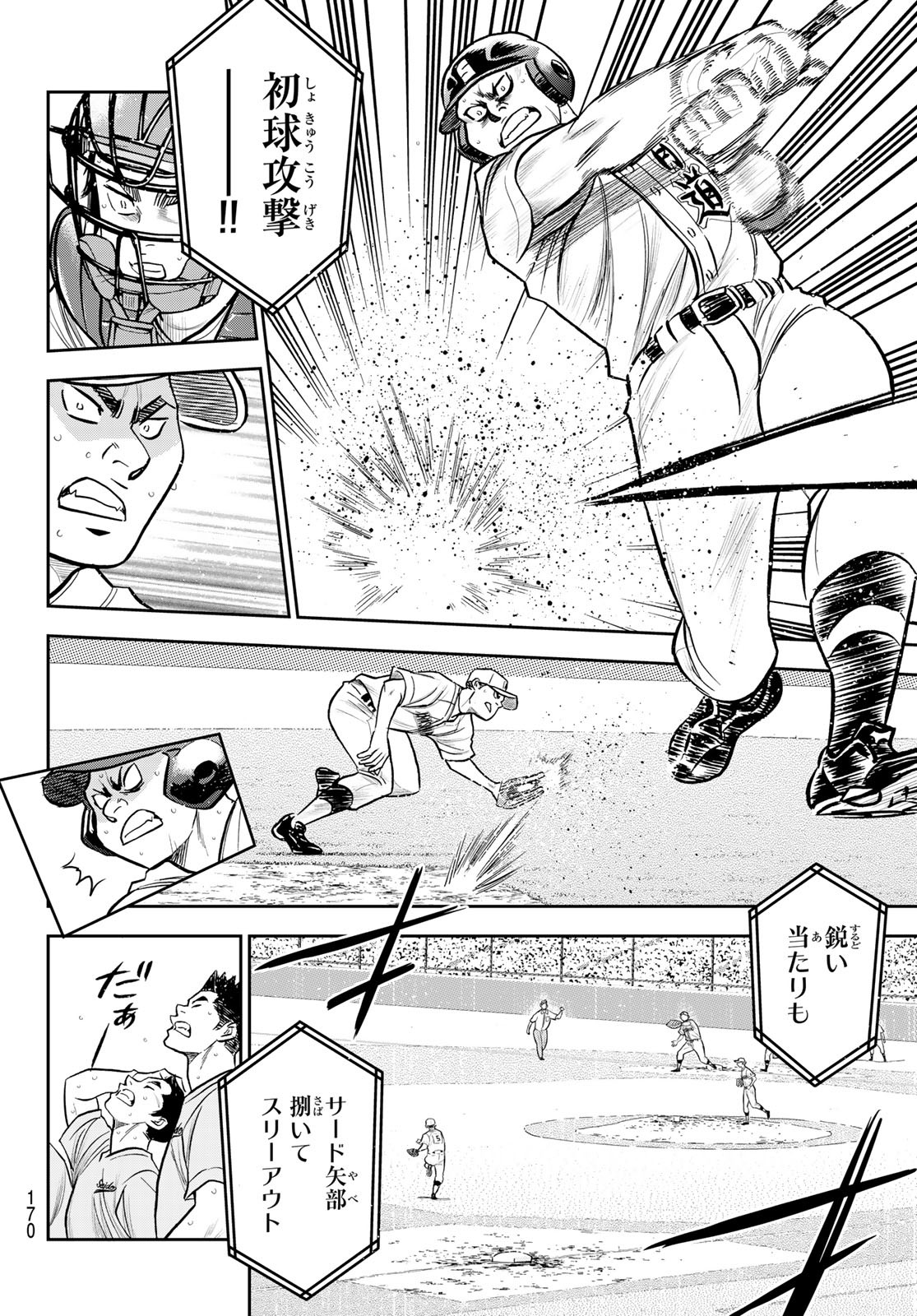 ダイヤのA actII 第272話 - Page 10