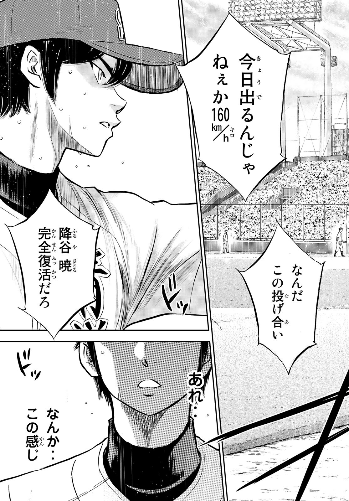 ダイヤのA actII 第272話 - Page 19