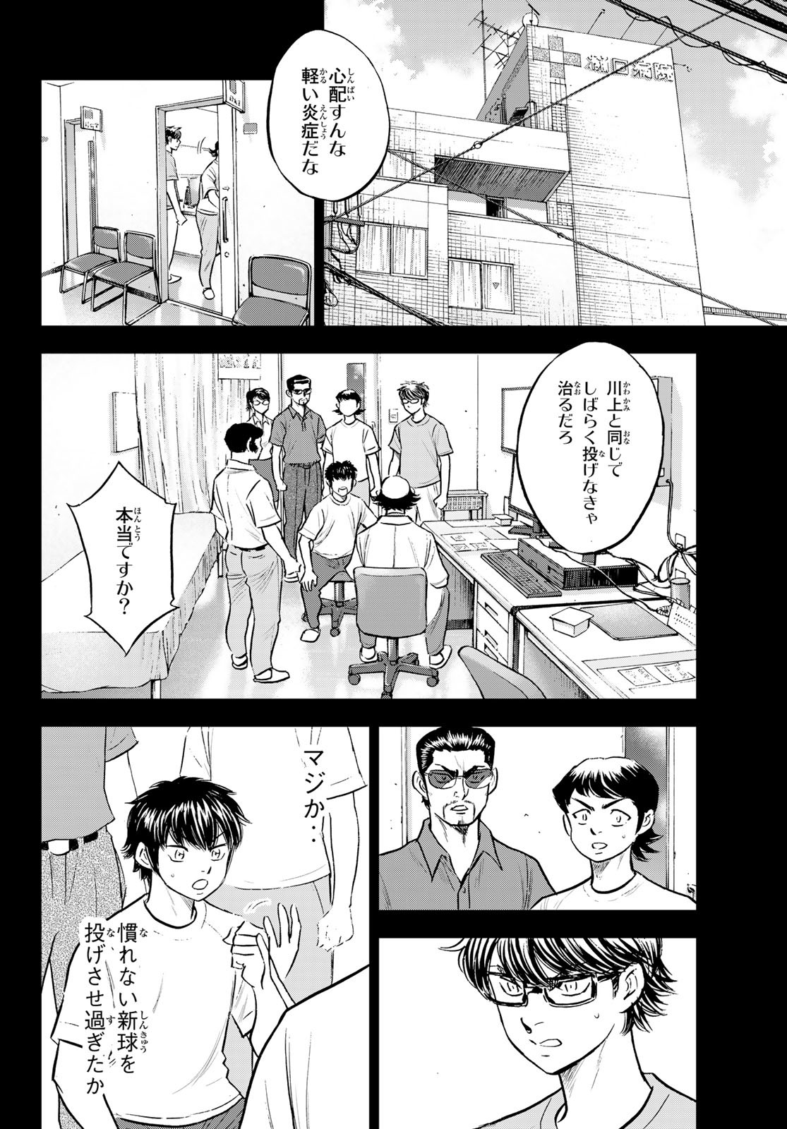 ダイヤのA actII 第308話 - Page 21