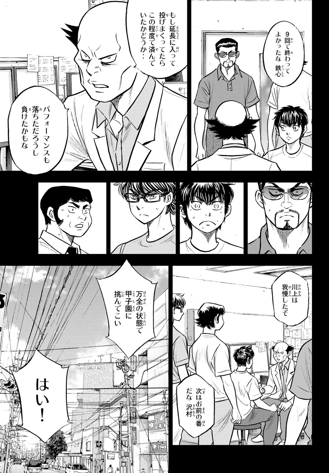 ダイヤのA actII 第308話 - Page 22