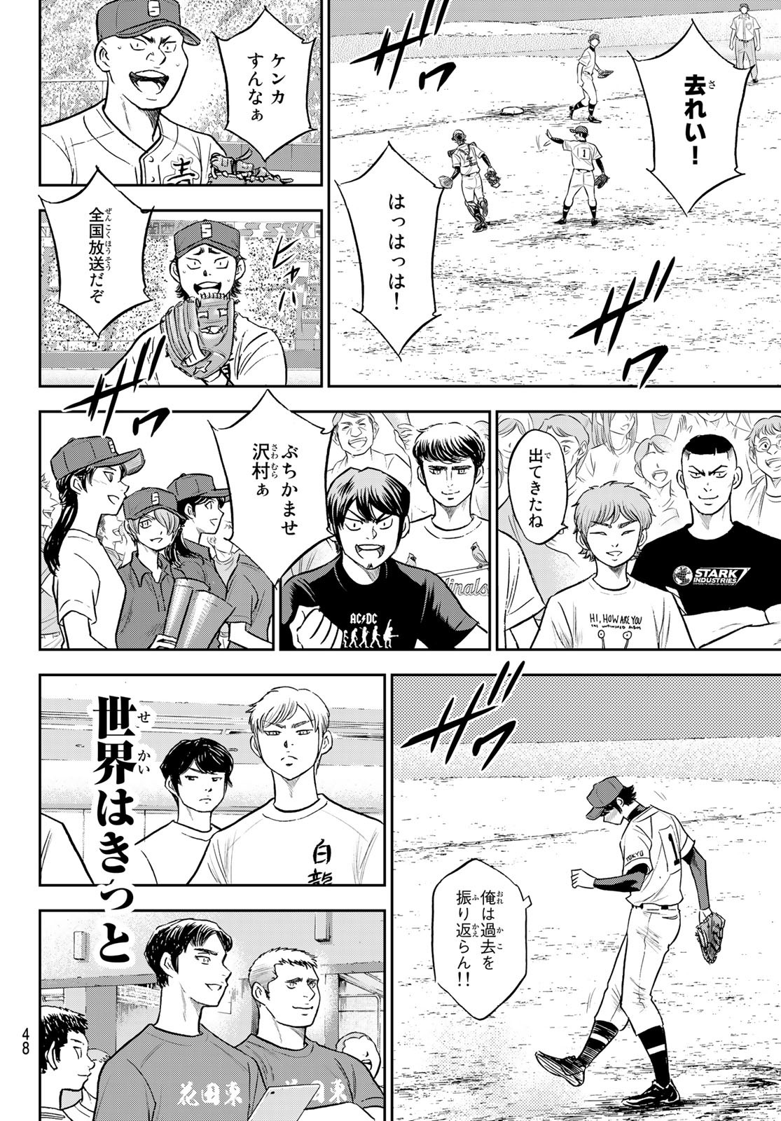 ダイヤのA actII 第308話 - Page 25