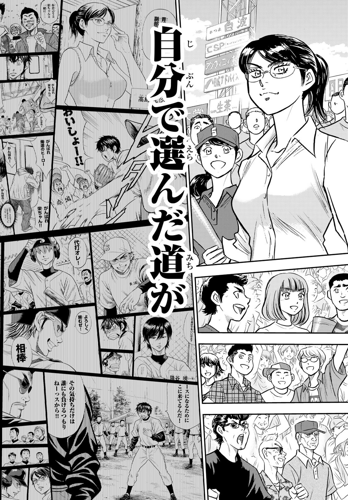 ダイヤのA actII 第308話 - Page 29