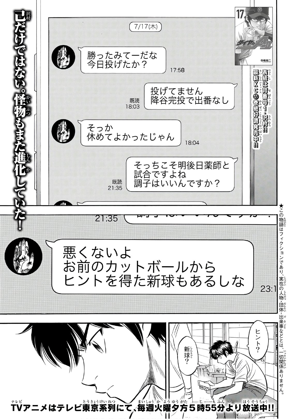 ダイヤのA actII 第171話 - Page 1