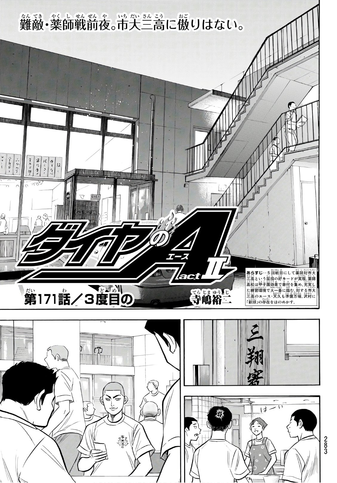 ダイヤのA actII 第171話 - Page 3