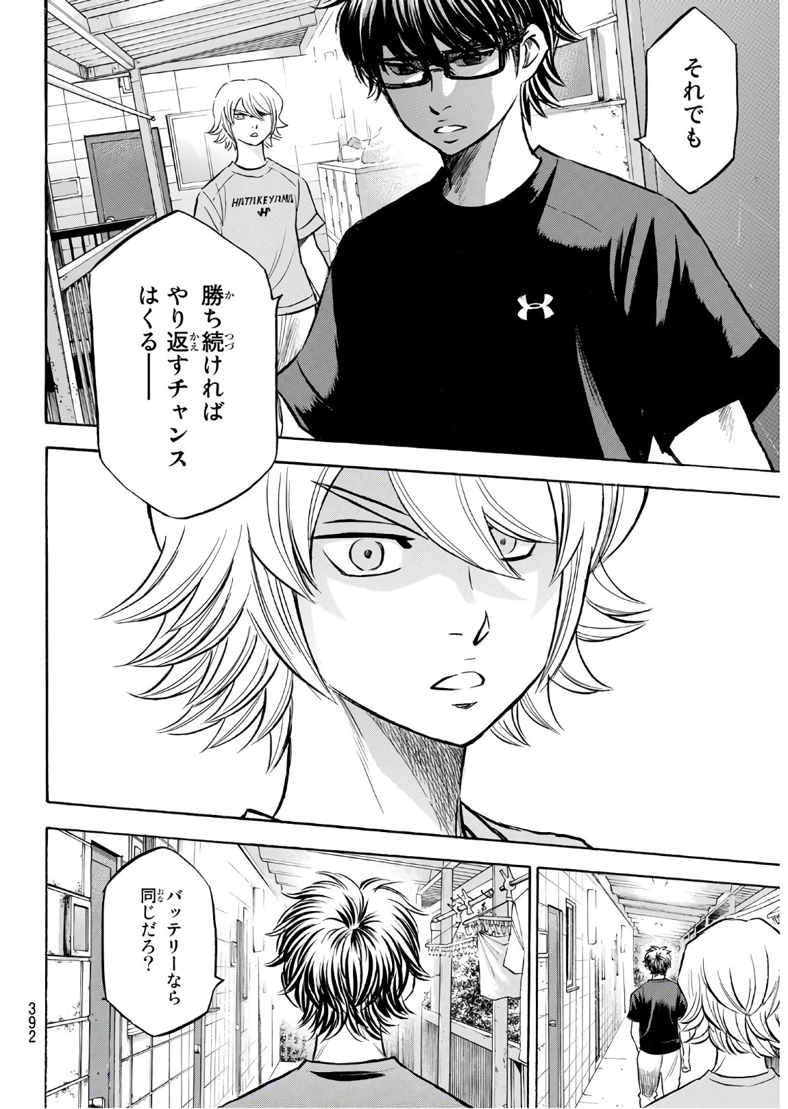 ダイヤのA actII 第159話 - Page 16