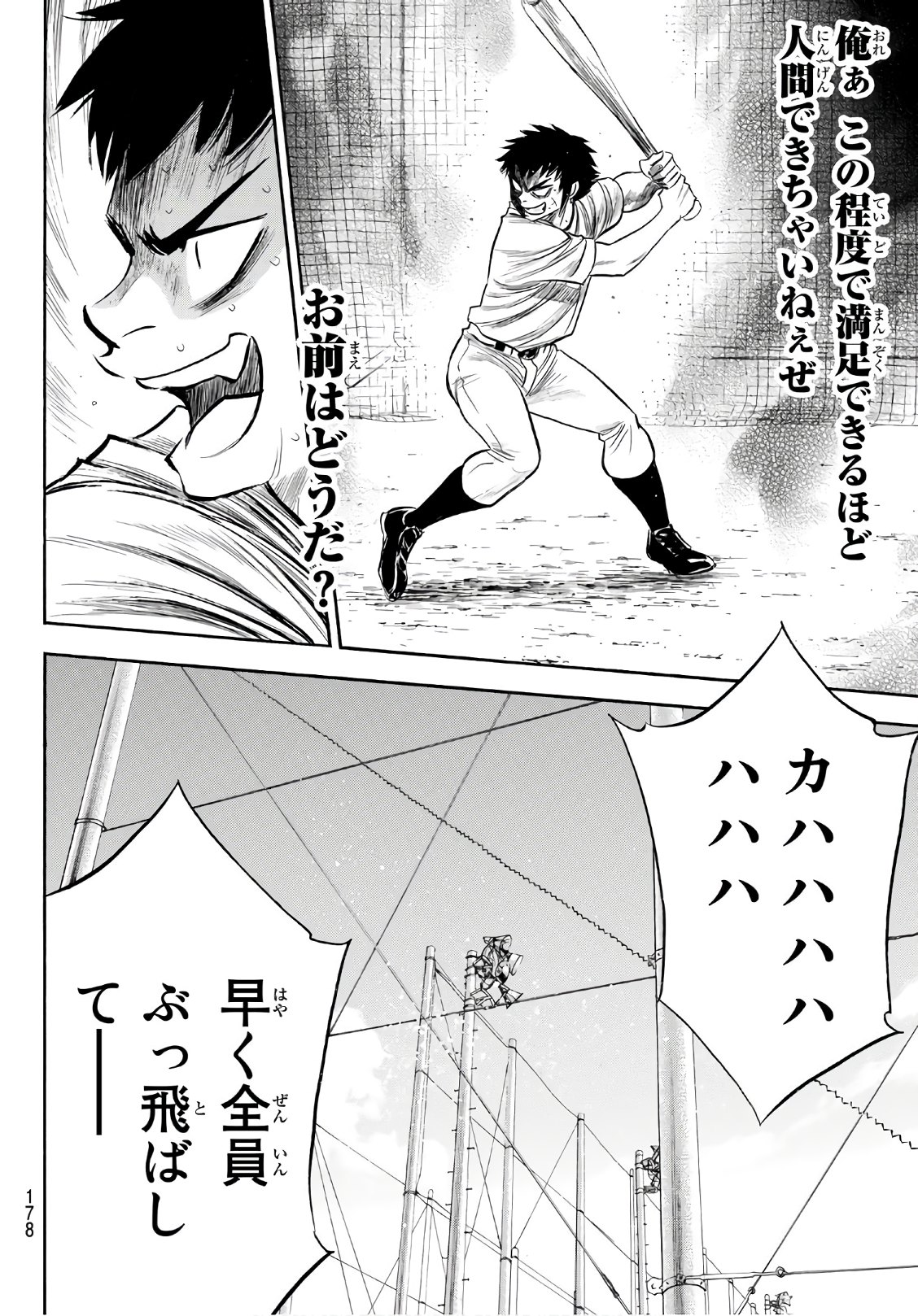ダイヤのA actII 第170話 - Page 16