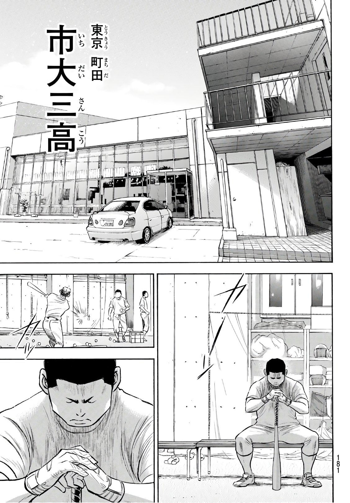 ダイヤのA actII 第170話 - Page 19