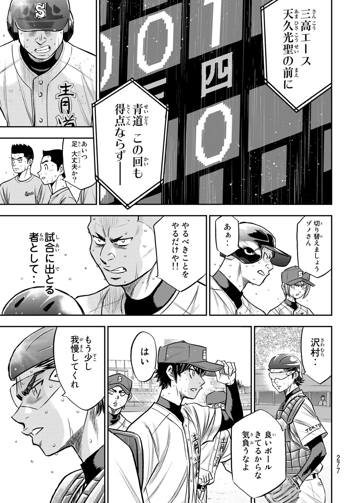 ダイヤのA actII 第238話 - Page 9