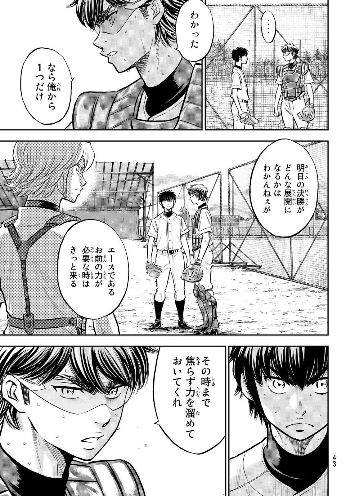 ダイヤのA actII 第261話 - Page 3