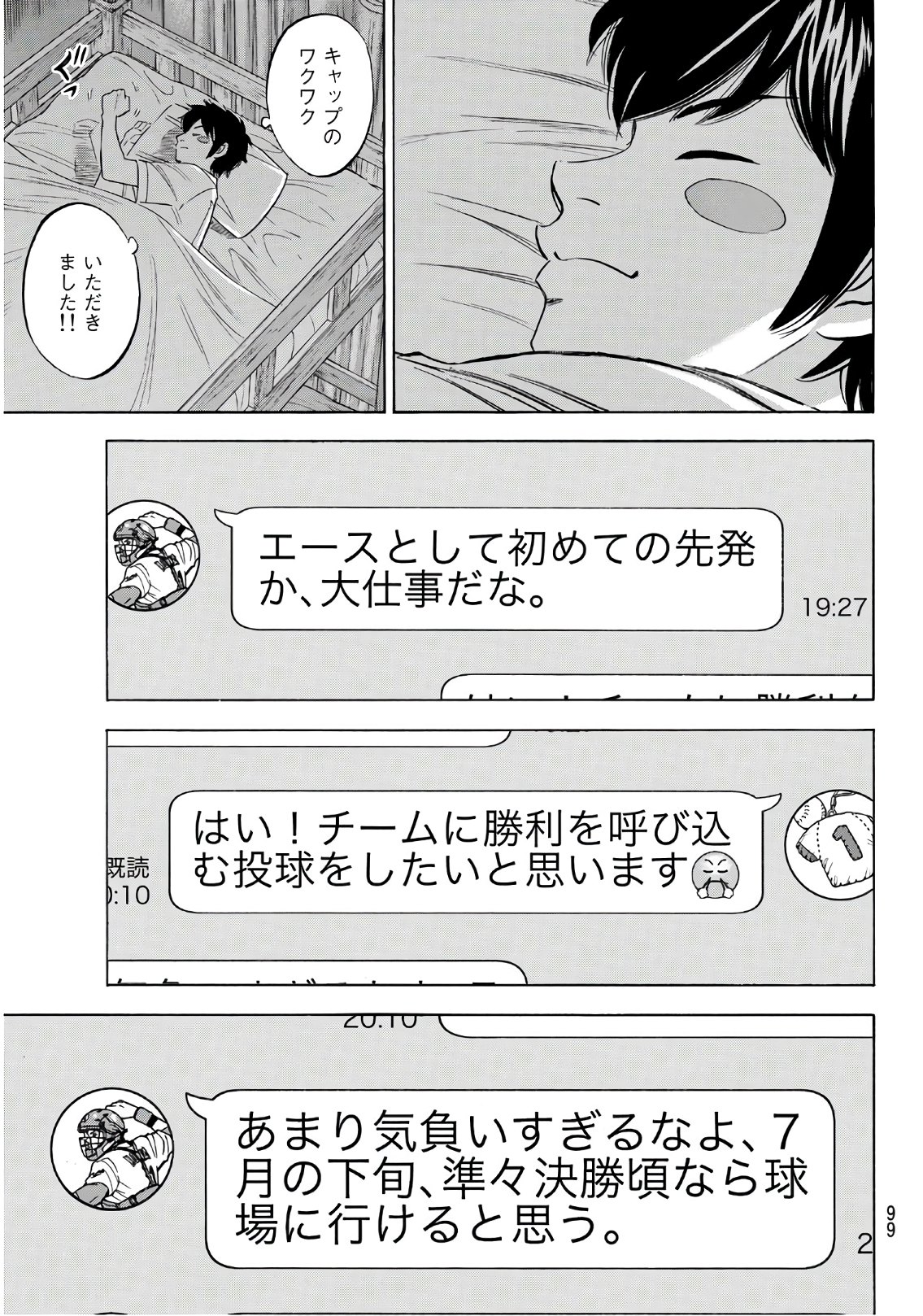 ダイヤのA actII 第146話 - Page 13