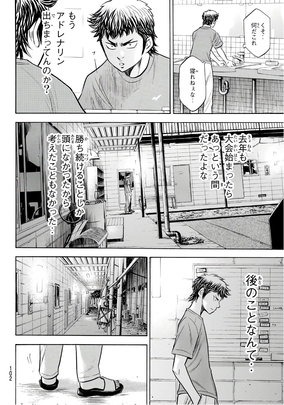 ダイヤのA actII 第146話 - Page 16