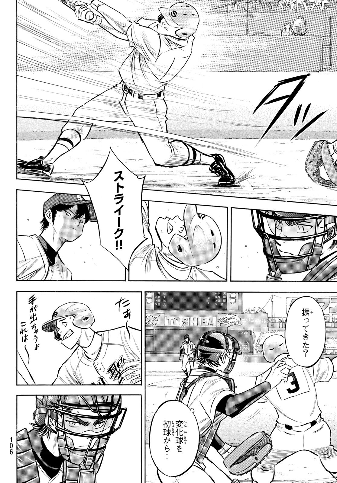 ダイヤのA actII 第205話 - Page 4