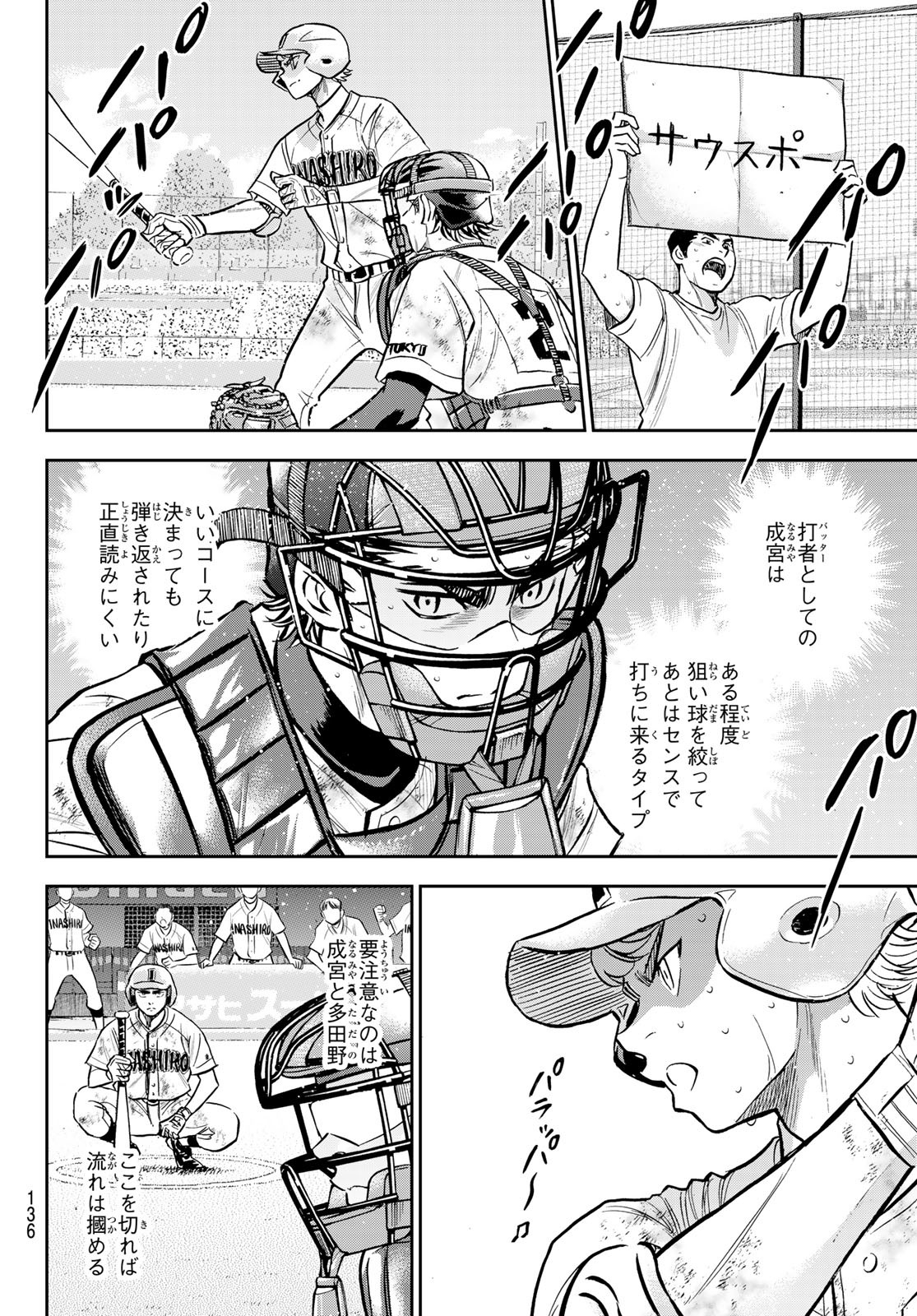 ダイヤのA actII 第300話 - Page 12