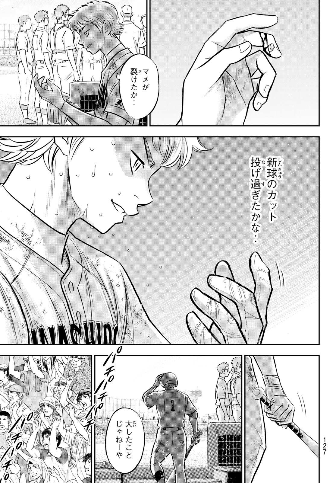 ダイヤのA actII 第300話 - Page 3