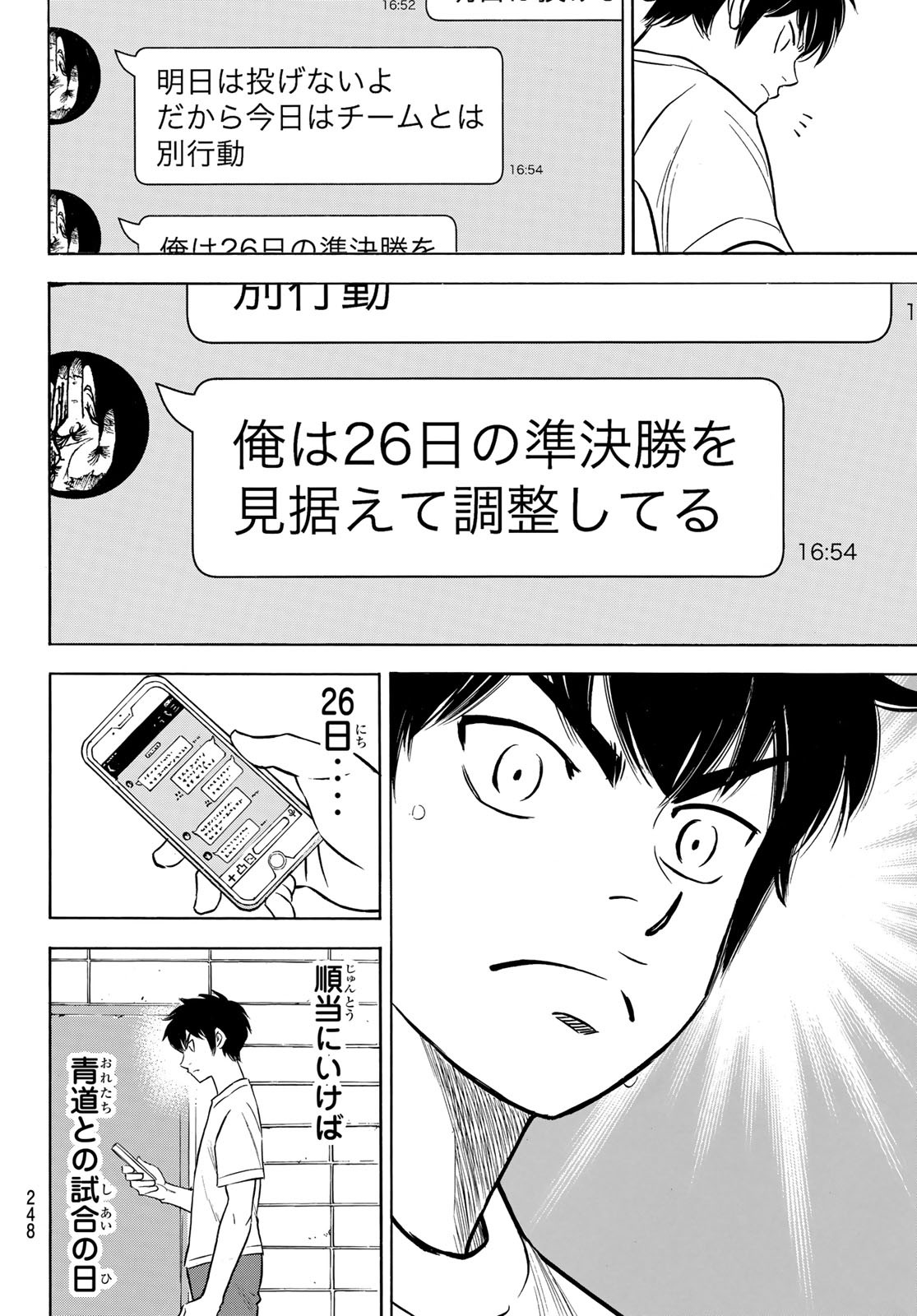 ダイヤのA actII 第199話 - Page 4