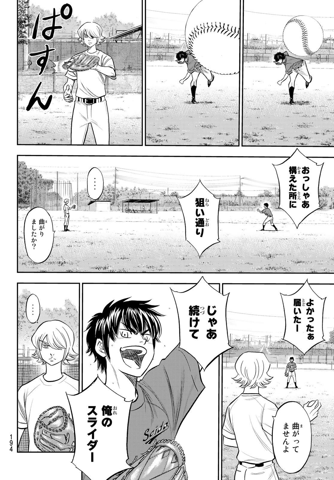 ダイヤのA actII 第219話 - Page 14