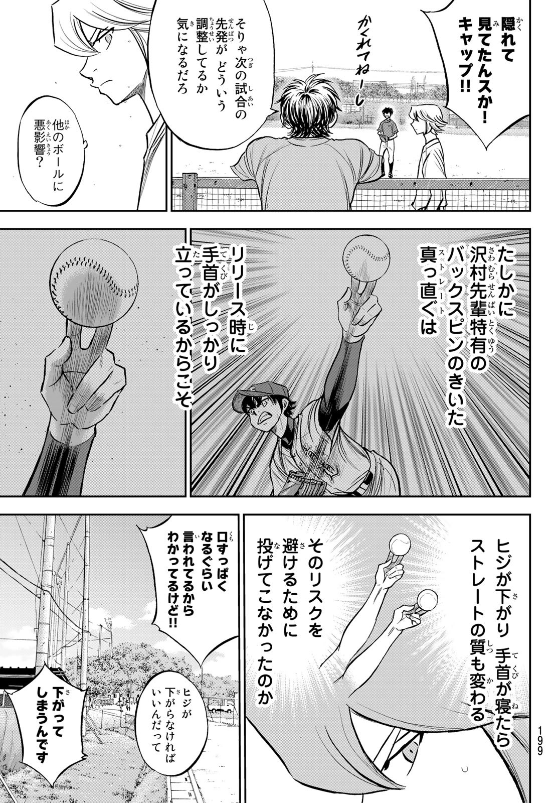 ダイヤのA actII 第219話 - Page 19