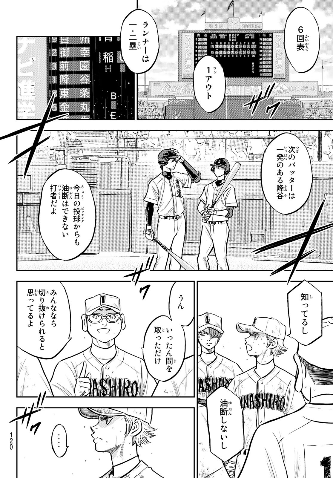 ダイヤのA actII 第283話 - Page 14