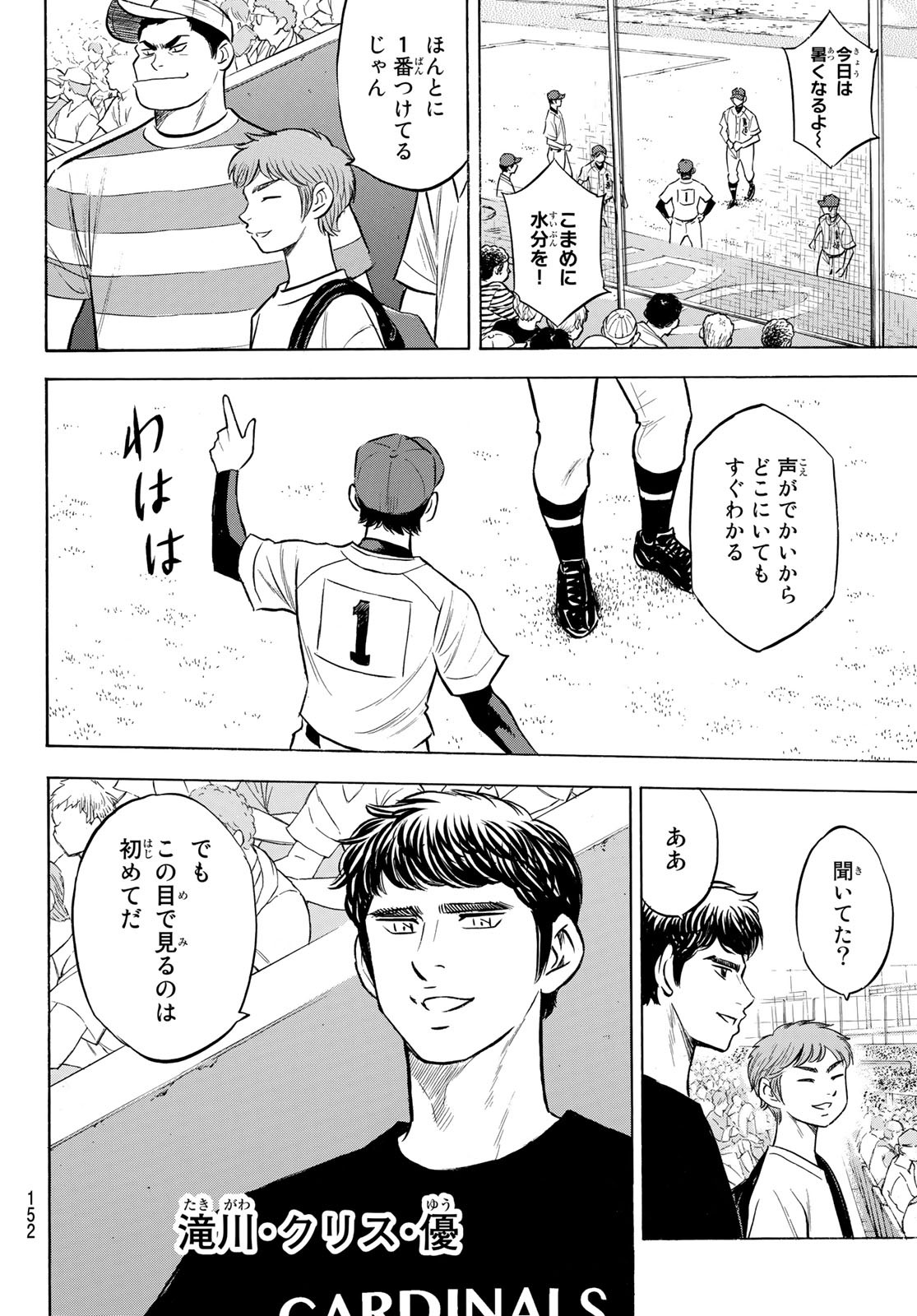 ダイヤのA actII 第204話 - Page 4