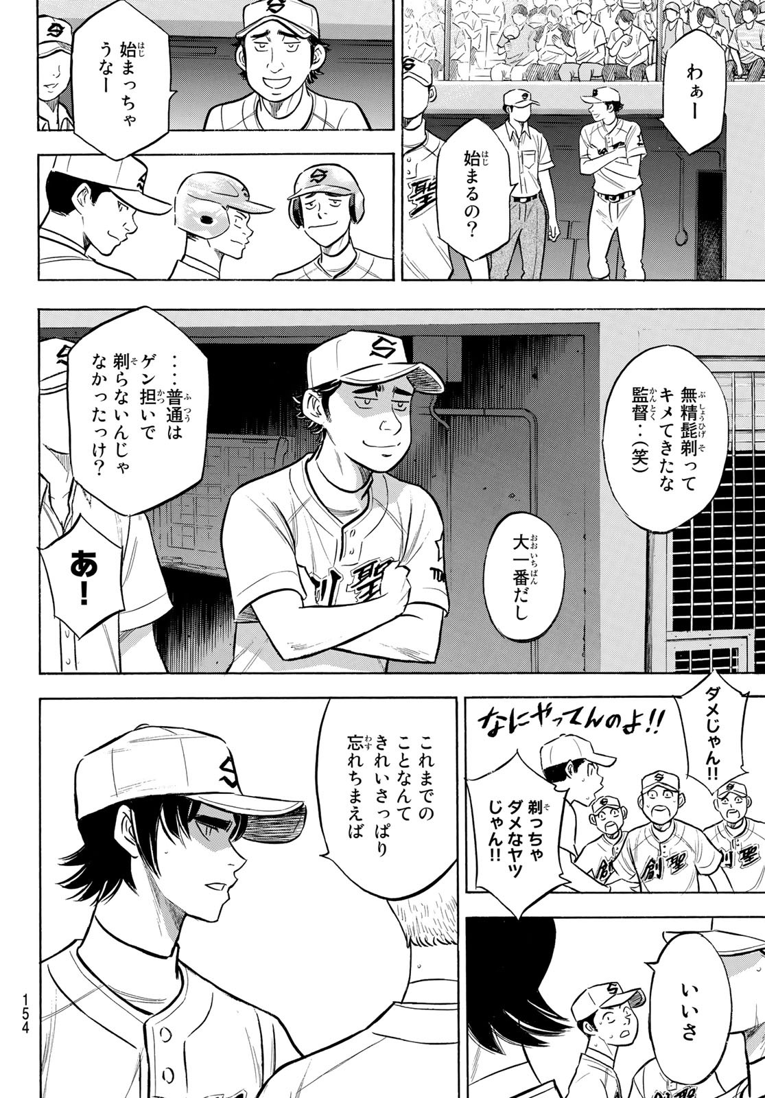 ダイヤのA actII 第204話 - Page 6