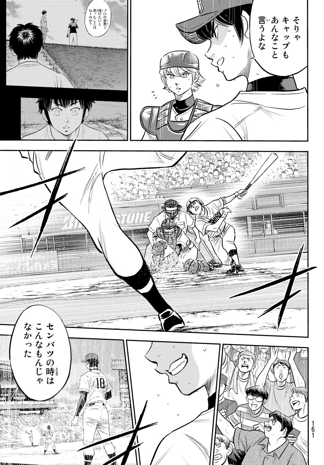 ダイヤのA actII 第273話 - Page 7