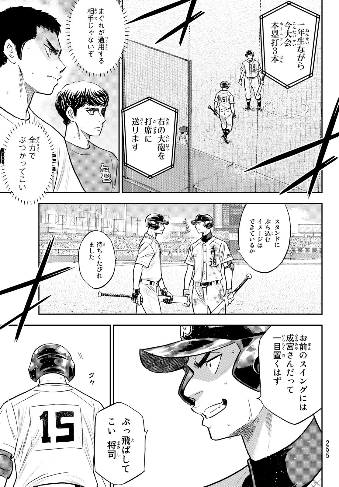 ダイヤのA actII 第298話 - Page 13