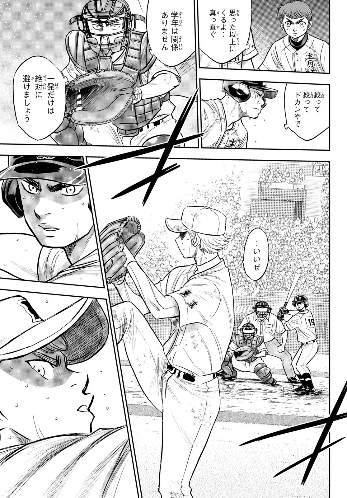 ダイヤのA actII 第298話 - Page 17