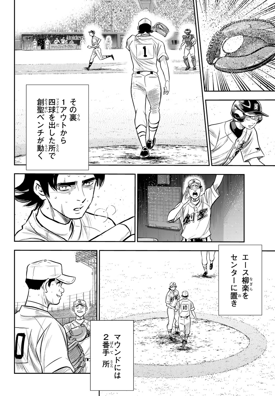 ダイヤのA actII 第216話 - Page 10