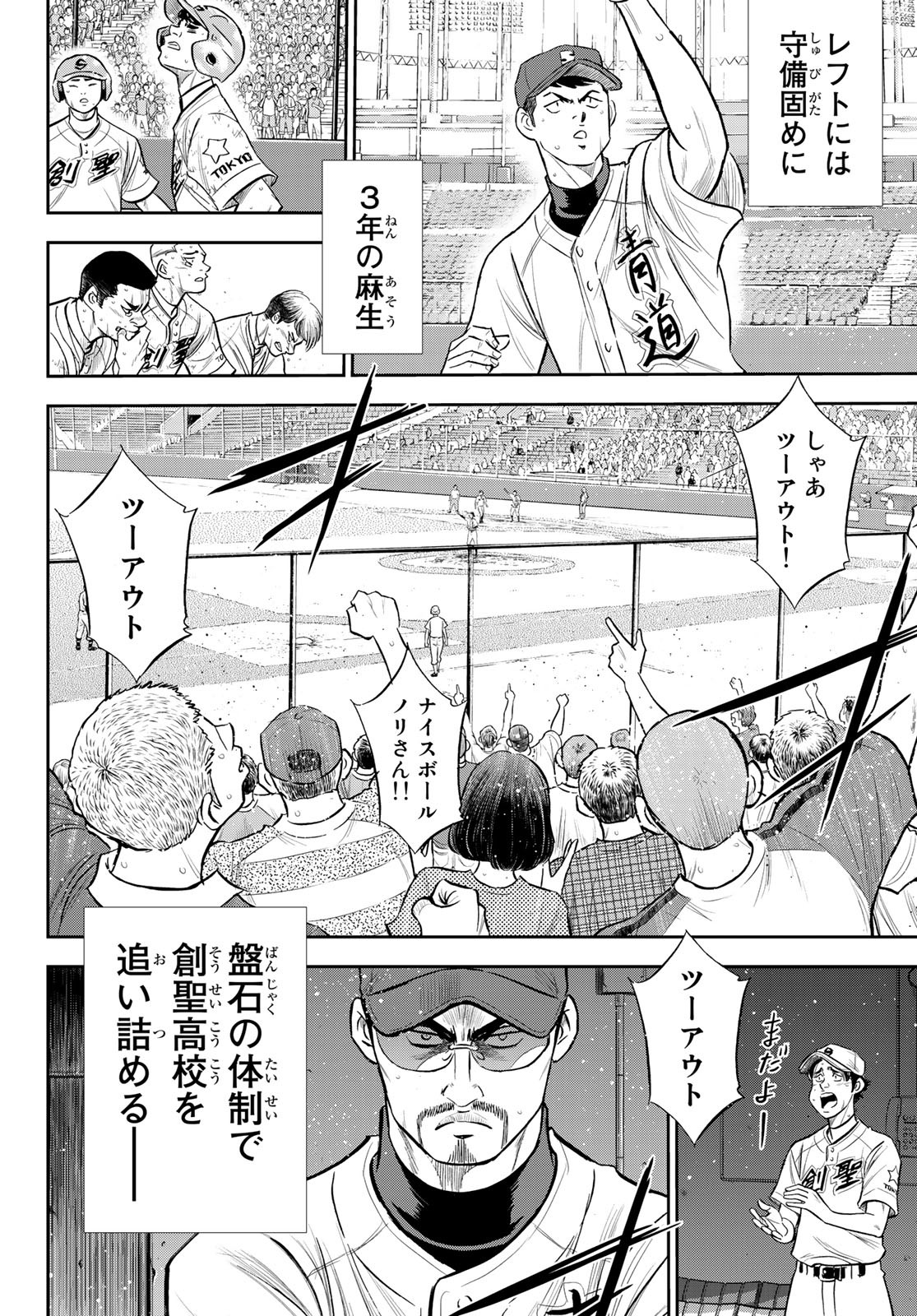 ダイヤのA actII 第216話 - Page 16