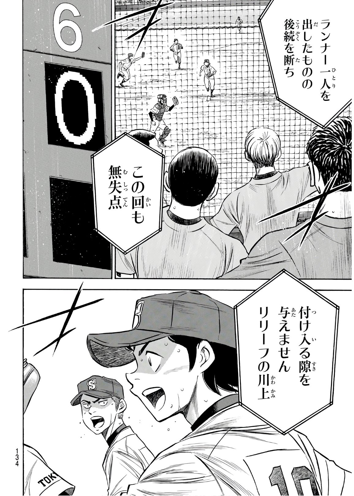 ダイヤのA actII 第157話 - Page 6