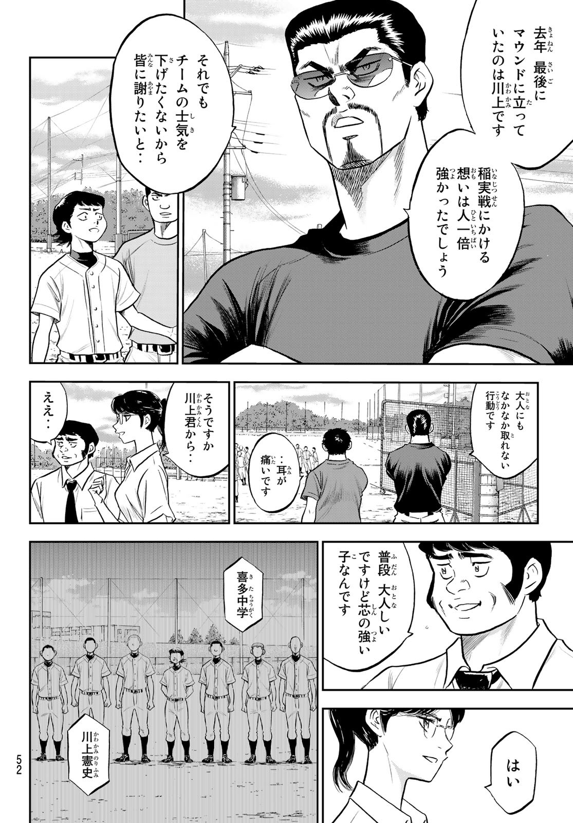 ダイヤのA actII 第260話 - Page 12