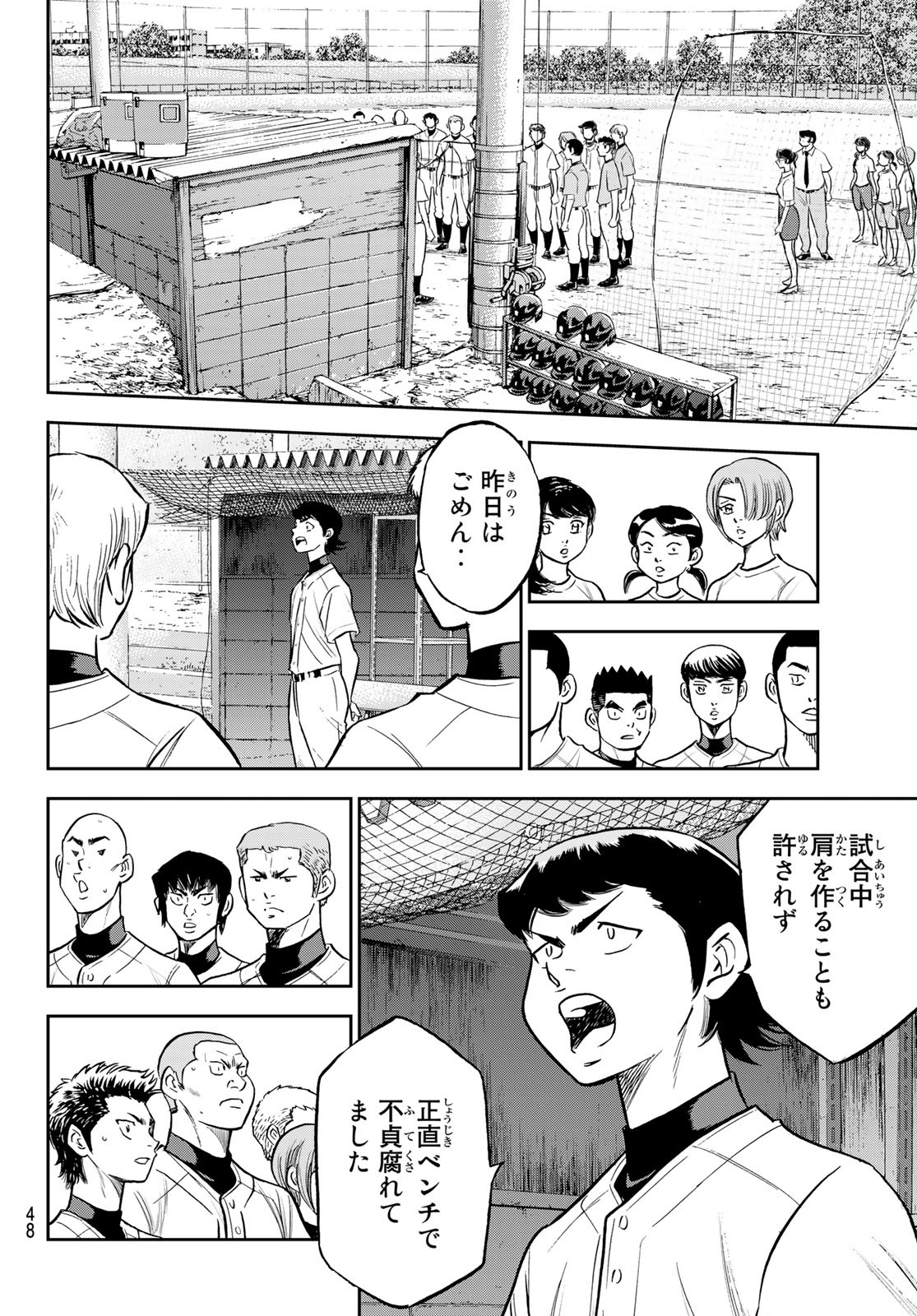 ダイヤのA actII 第260話 - Page 8