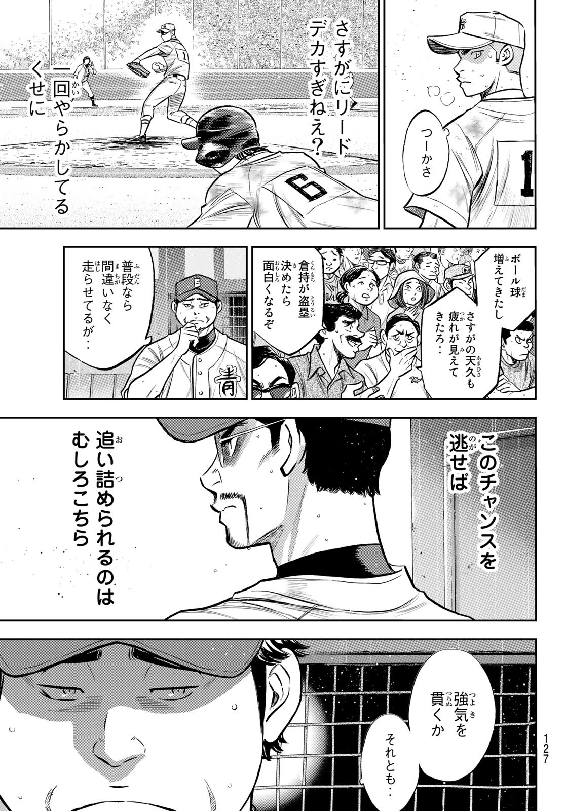 ダイヤのA actII 第246話 - Page 3