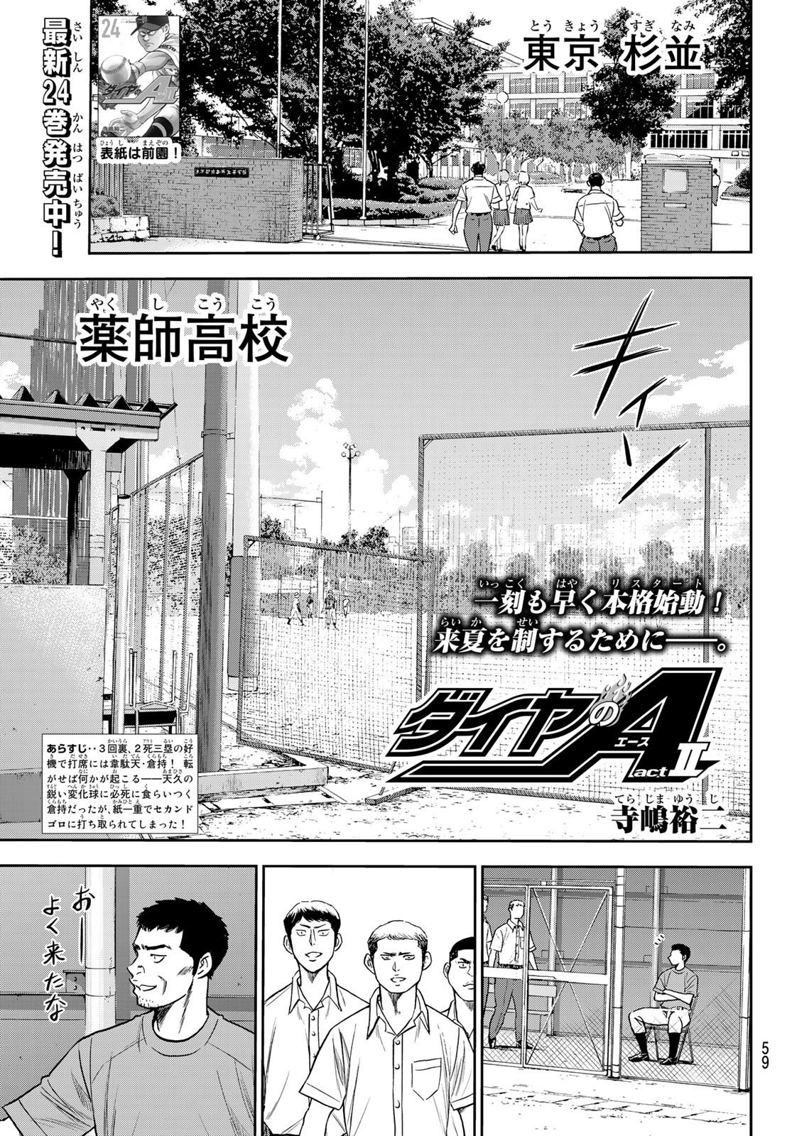 ダイヤのA actII 第233話 - Page 1