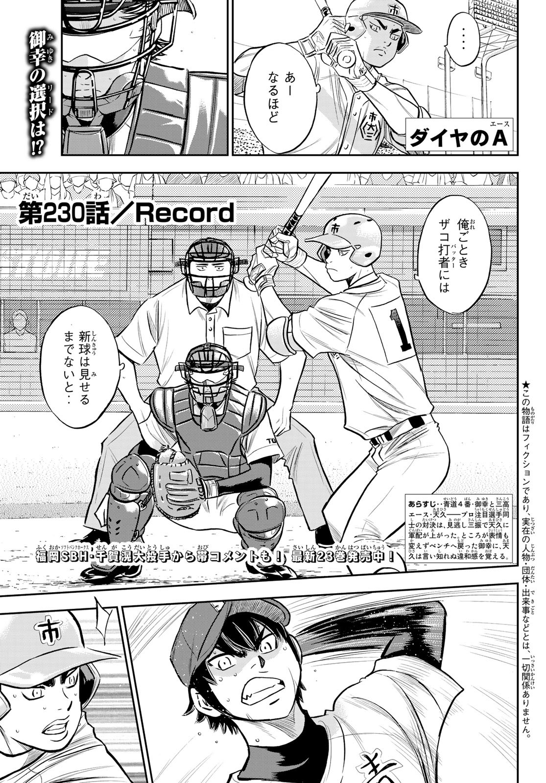 ダイヤのA actII 第230話 - Page 1