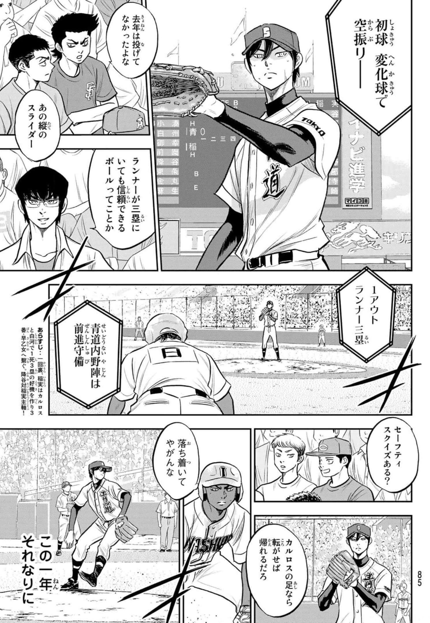 ダイヤのA actII 第267話 - Page 3