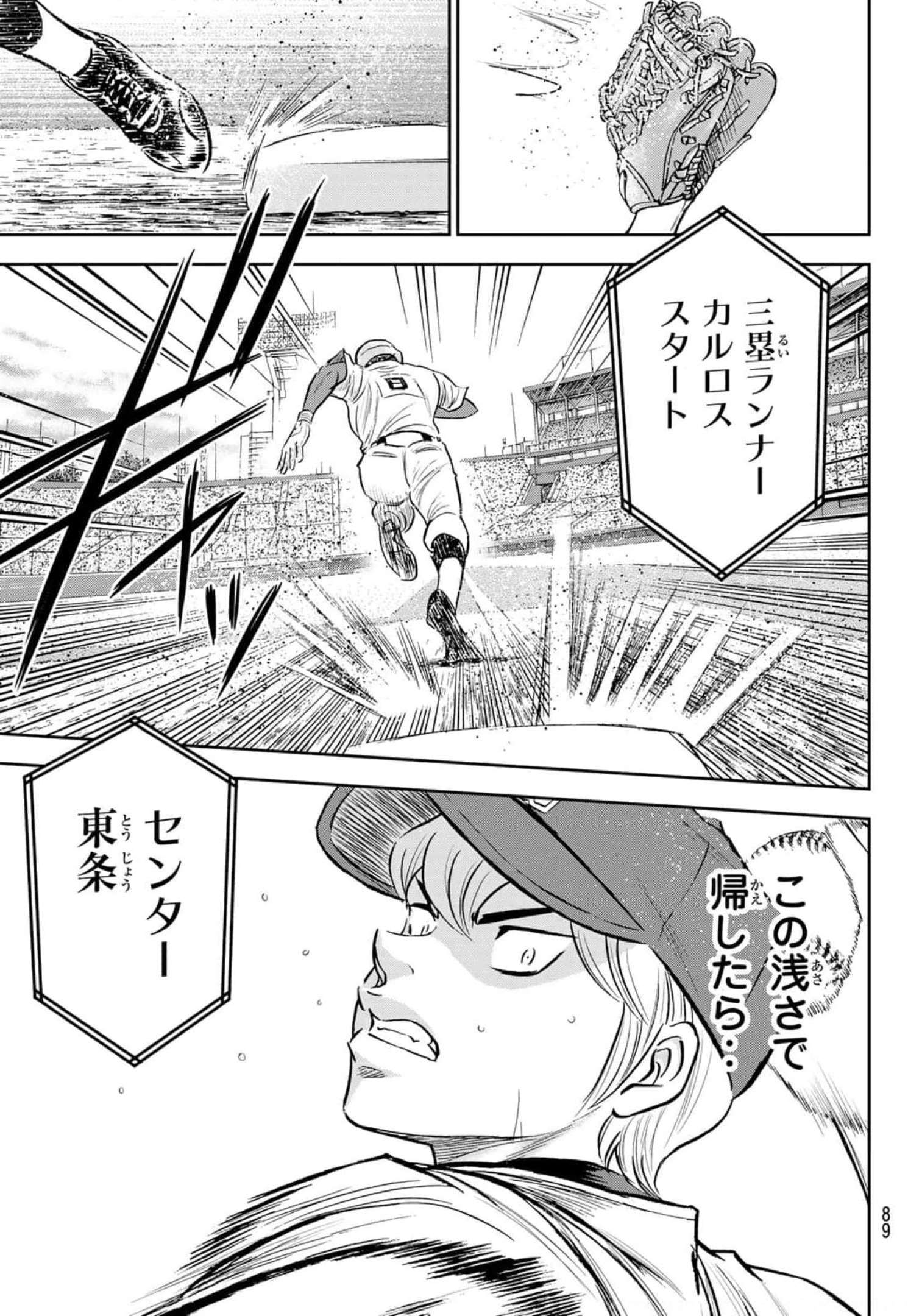 ダイヤのA actII 第267話 - Page 7