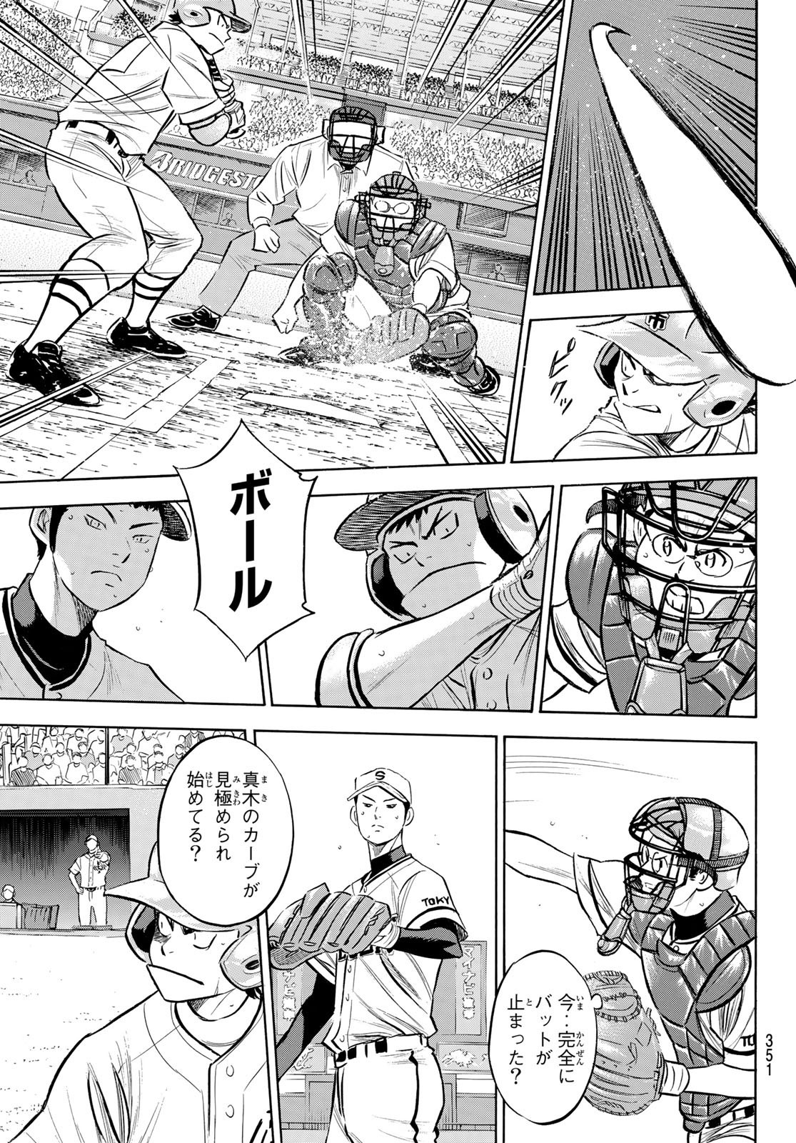 ダイヤのA actII 第201話 - Page 11
