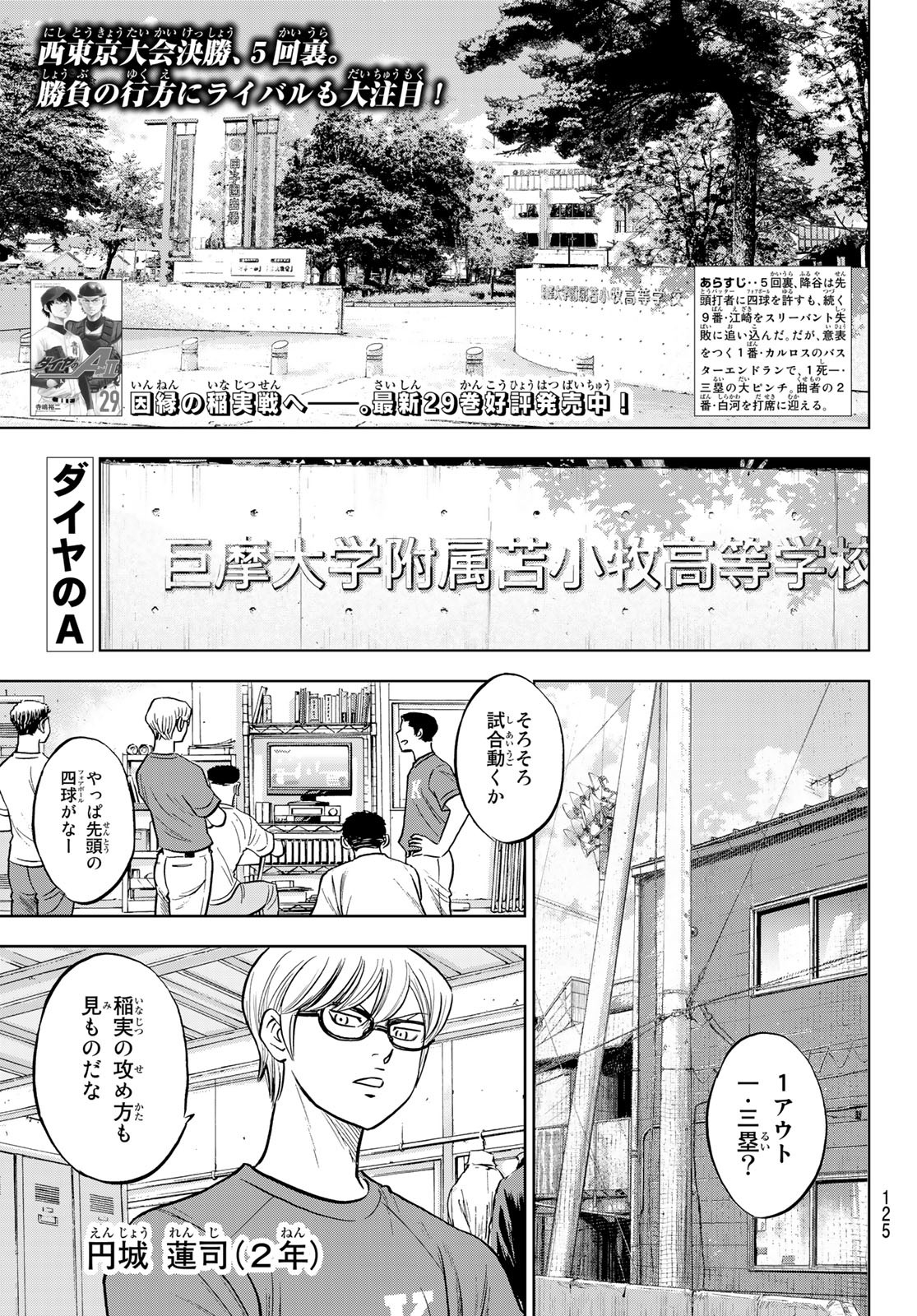 ダイヤのA actII 第276話 - Page 1