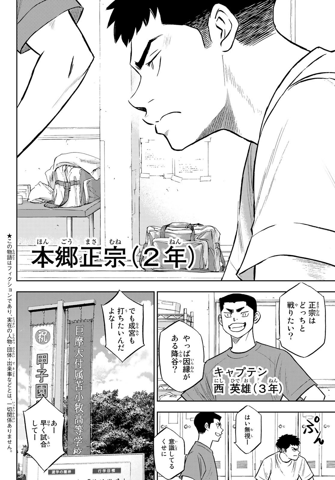 ダイヤのA actII 第276話 - Page 2