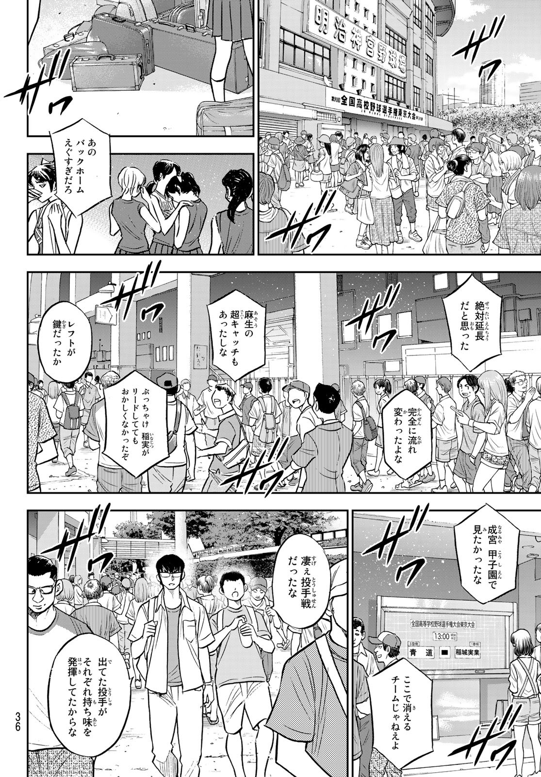 ダイヤのA actII 第306話 - Page 6