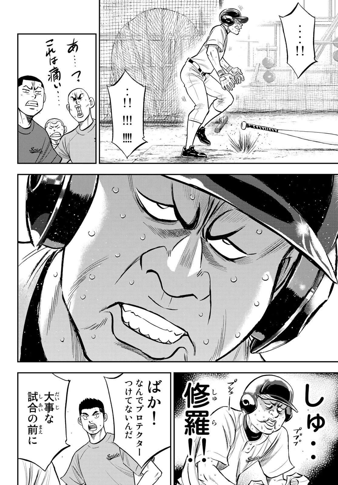 ダイヤのA actII 第218話 - Page 16